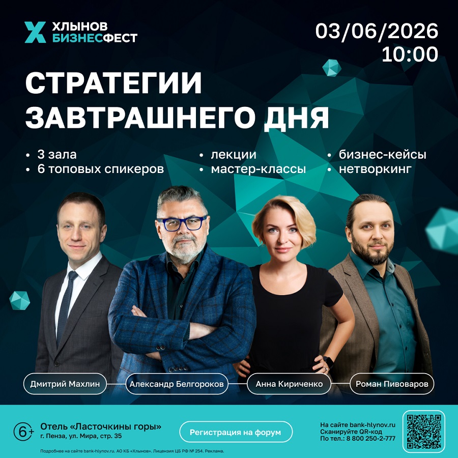 1080x1080_hlynov_business_fest_Penza_2026.jpg