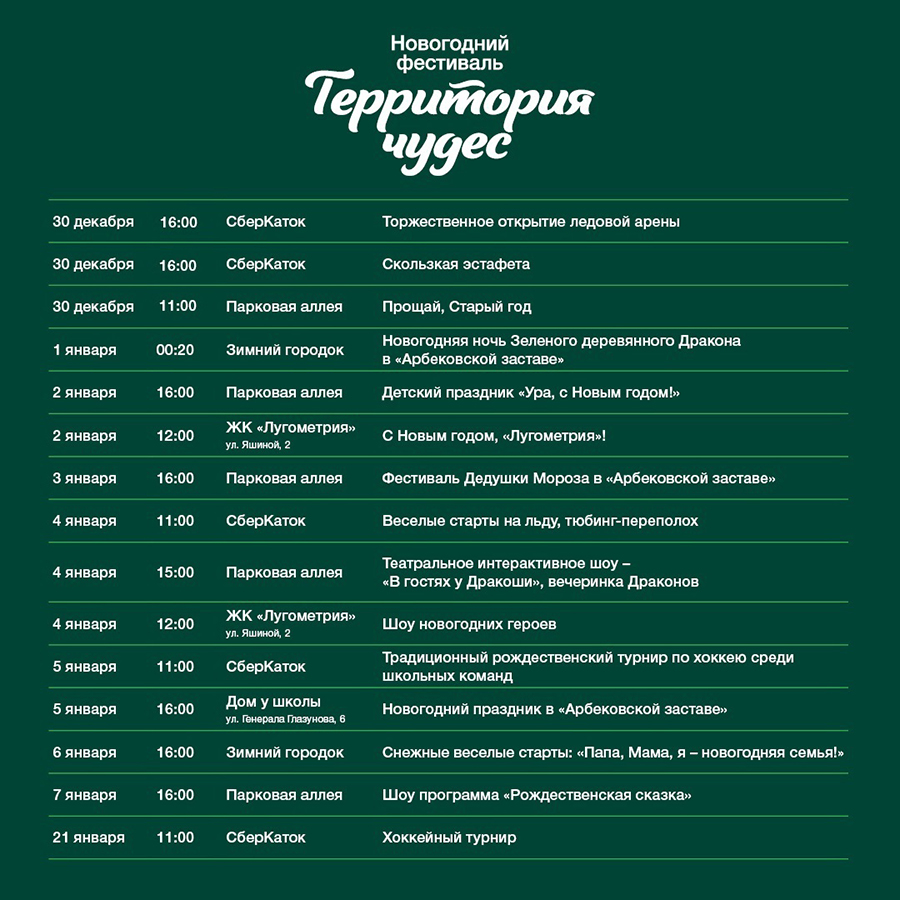 1080x1080 расписание (1).jpg