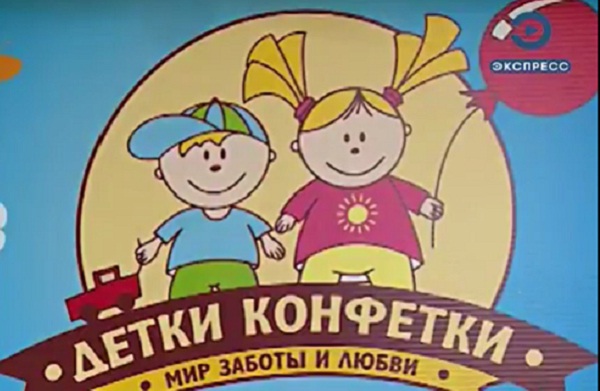 Детки Конфетки Костанай Интернет Магазин