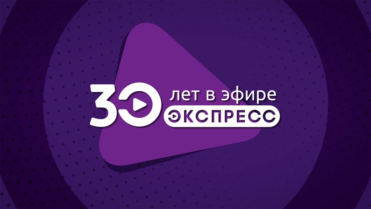 30 лет «Экспрессу». Часть вторая: рассвет