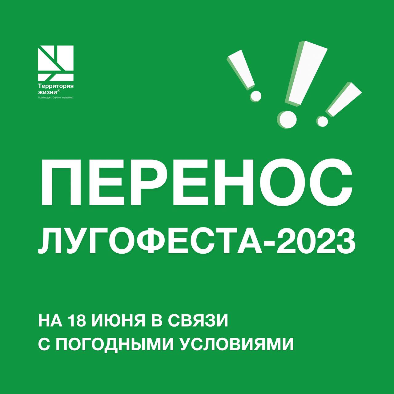 Лугофест Пенза 2023.