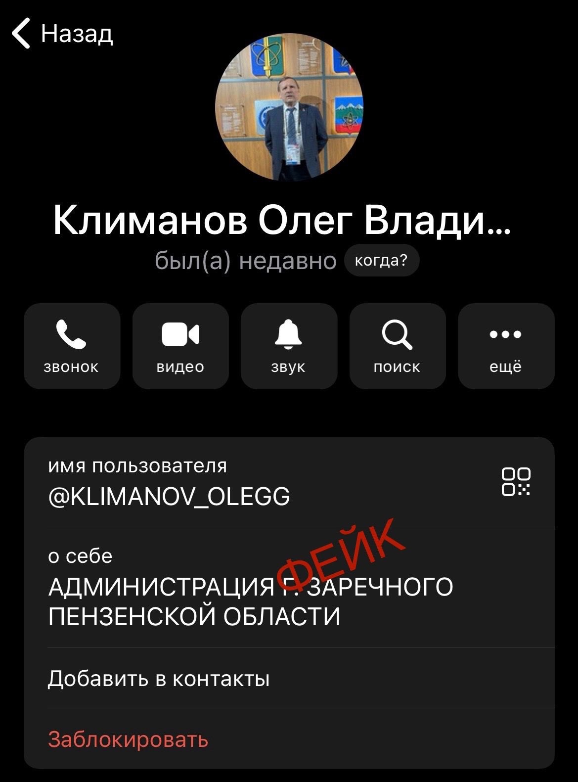 Глава города Заречного сообщил о фейковых Telegram-каналах, созданных от  его имени