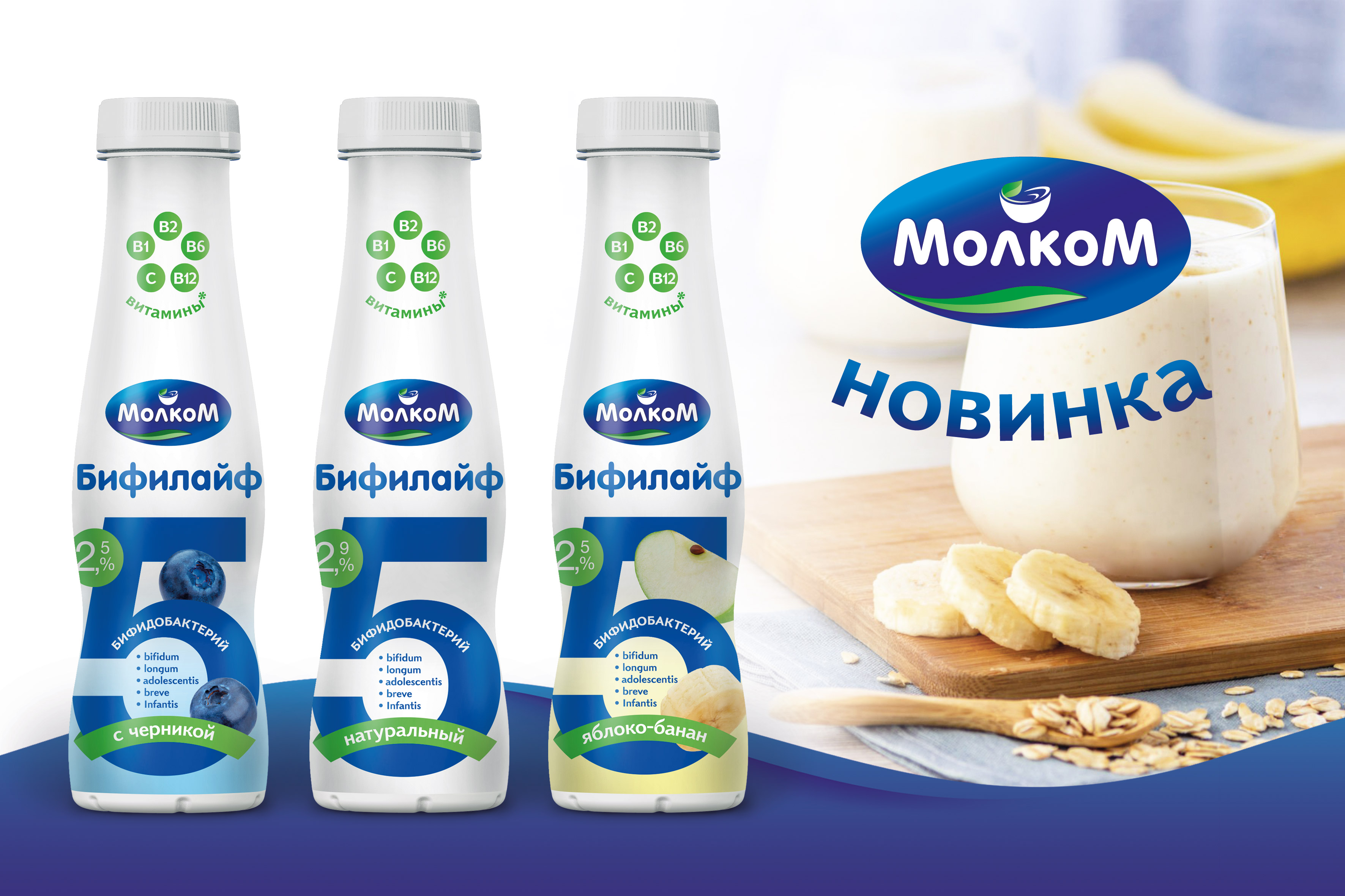 Полезные продукты от АО «Молком» получили новую упаковку