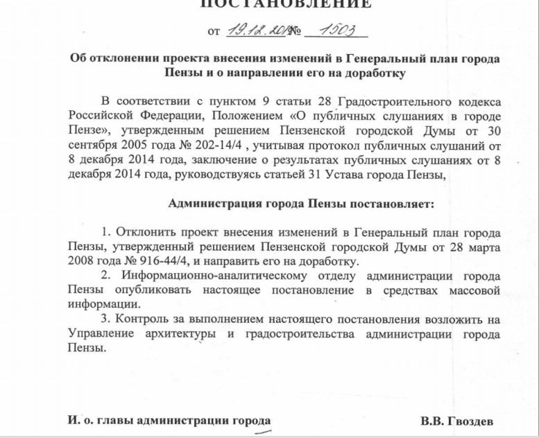 Протокол согласительной комиссии по внесению изменений в генеральный план