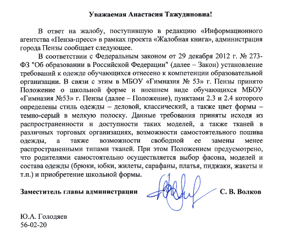 Ответ родителям. Ответ на жалобу на педагога. Ответ родителю на жалобу на учителя образец. Ответ на жалобу родителей. Ответ на жалобу родителей на учителя.