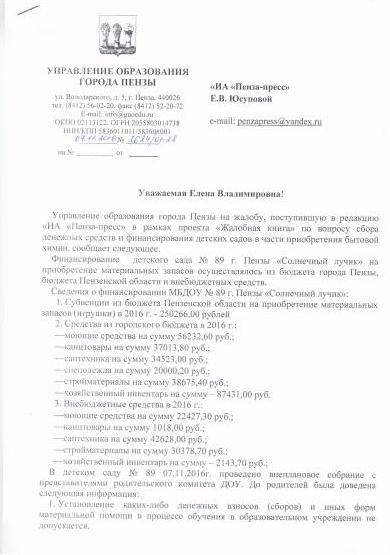 Образец ответа на жалобу родителей в детском саду образец