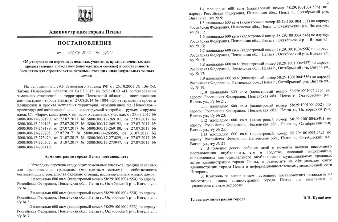 Постановление о предоставлении земельного участка. Постановление о предоставлении земли многодетным семьям. Постановление о выделении земельных участков многодетным семьям. Постановление о предоставлении земельного участка многодетной семье. Постановление РФ О выделении земли многодетным семьям.