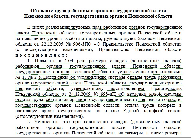 Указ о повышении зарплаты госслужащим