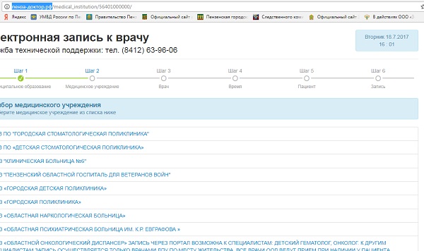 Записаться к врачу пенза