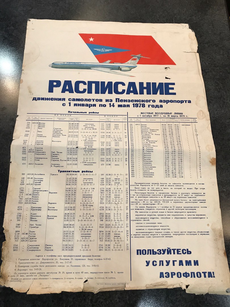 Домодедовская авиационная расписание. Расписание самолетов Москва СССР. Пензенский аэропорт расписание. Расписание самолетов в Пензенском аэропорту. Расписание авиарейсов Ленинград СССР 1980.