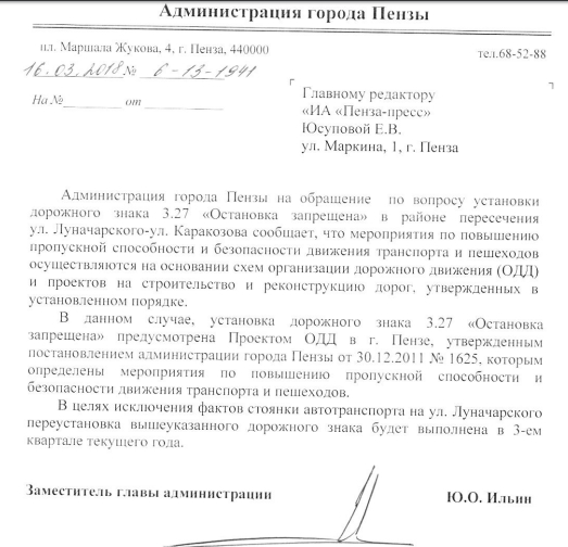 Письмо по установке дорожных знаков образец в администрацию