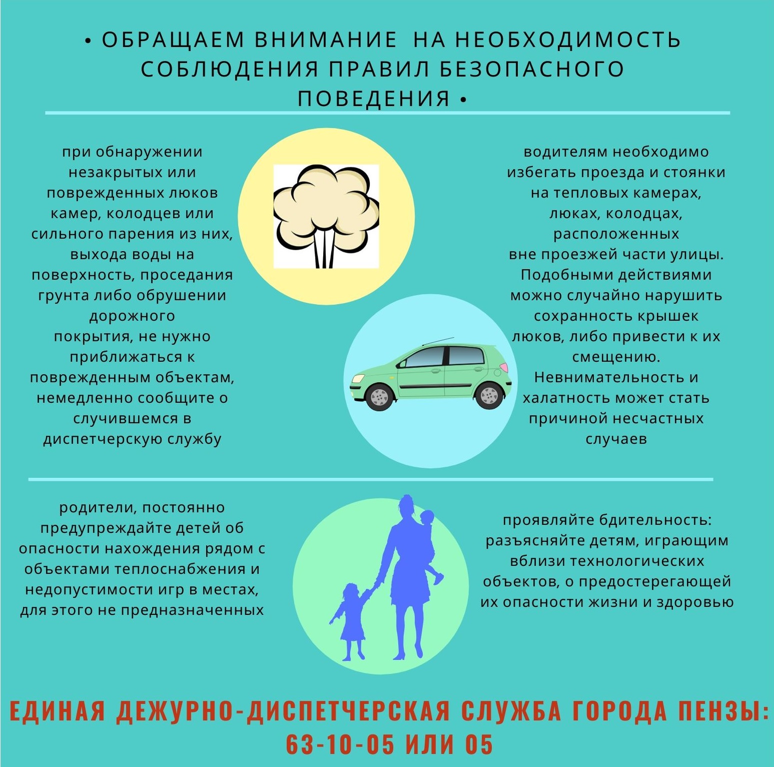 Безопасные действия при коммунальных авариях. Внимание информация по аварии в ЖКХ.