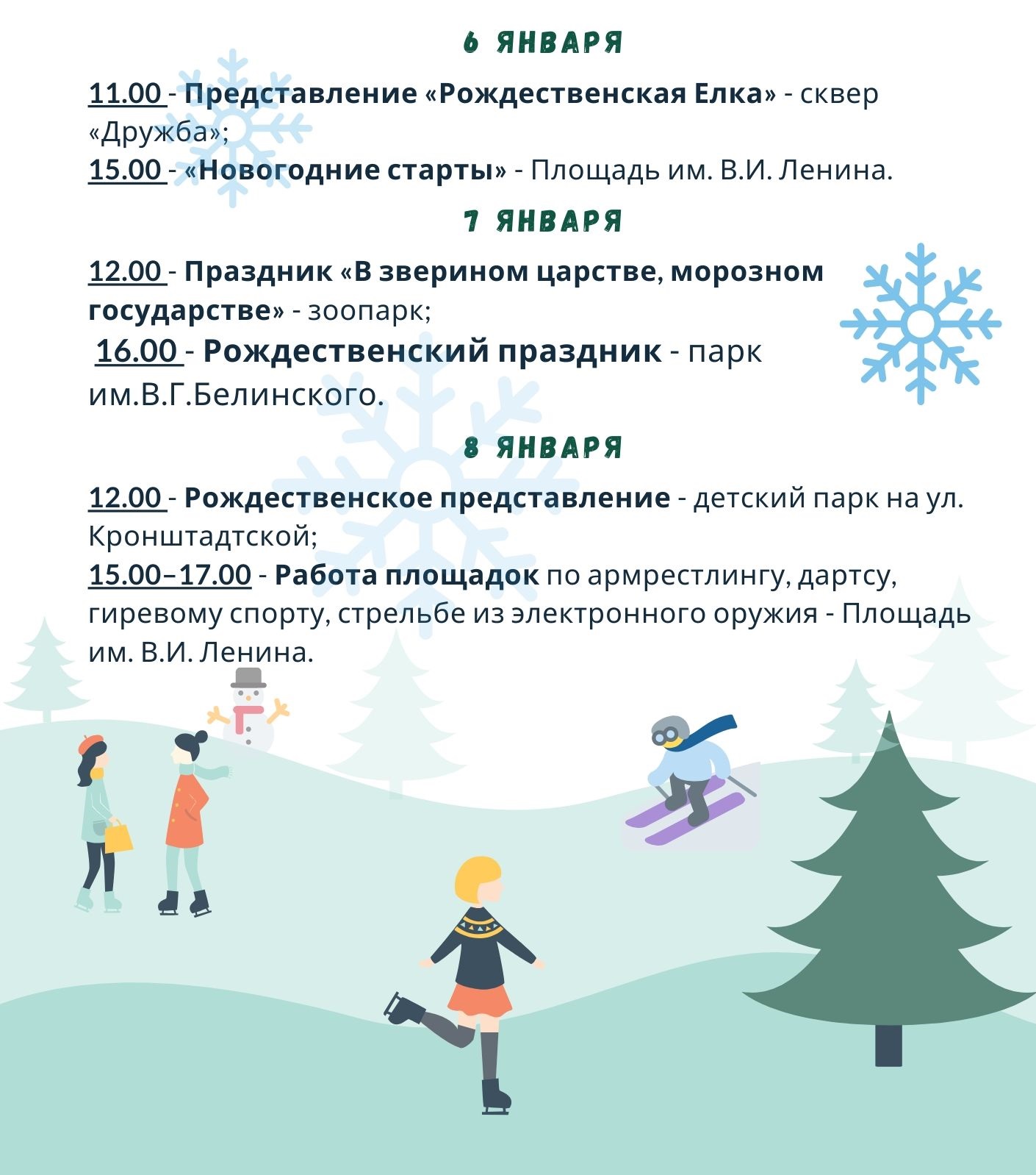 Новогодние праздники в пензе. Куда сходить в новогодние каникулы. Афиша Пенза новогодние праздники. Новогодние праздники в Пензе мероприятия. Куда пойти в новогодние праздники в Пензе.