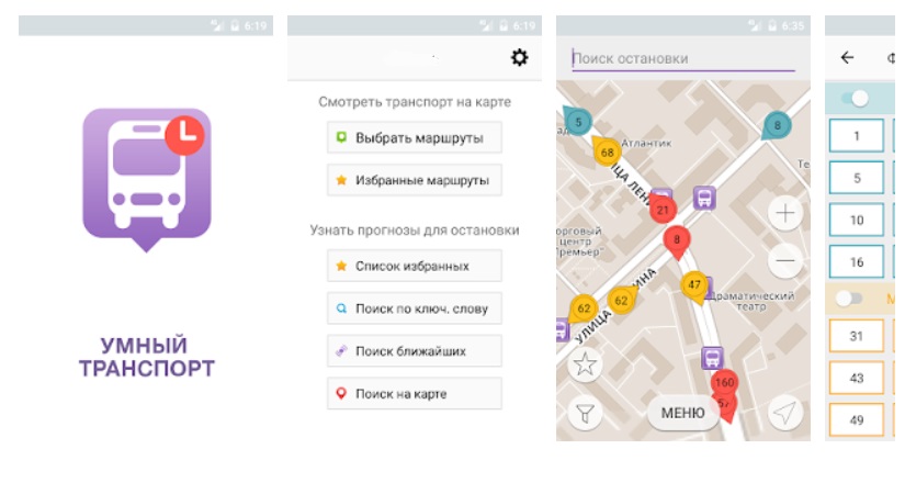Приложение маршрут автобусов. Умный транспорт. Приложение умный транспорт. Умный городской транспорт. Умный транспорт Москва.