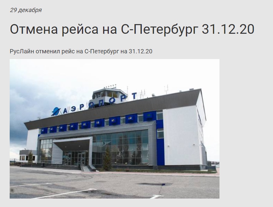 Рейс петербург саранск