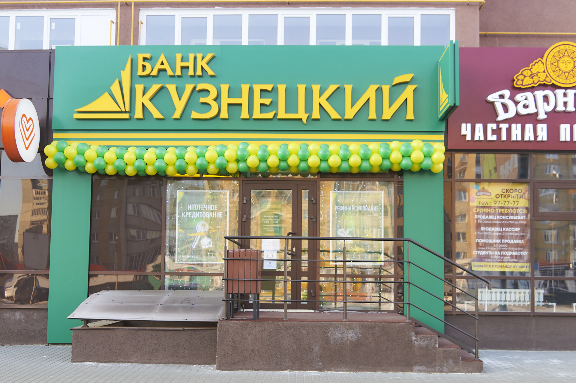 Банки кузнецка