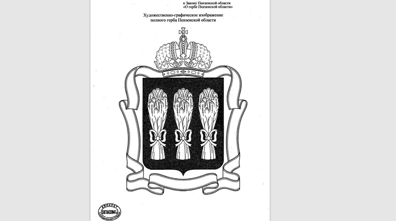 Графика пензенская область. Герб Пензы 2022. Герб Пензенской области 2022. Герб и флаг Пензенской области. Герб Пензенской области новый 2022.