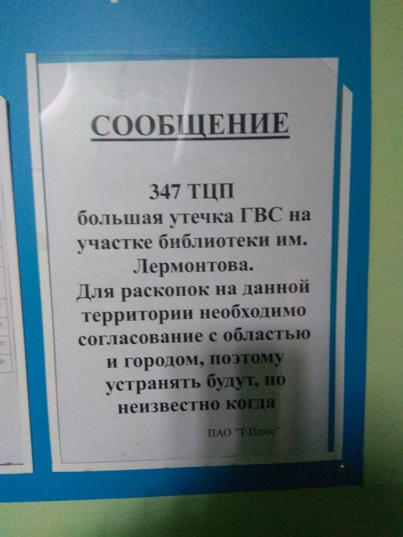 Пензенцев предупредили о большой утечке горячей воды в Запрудном